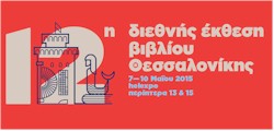 rejoin die8nis ek8esi bibliou thessalonikis 2015