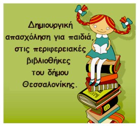 rejoin dimiourgiki apasxolisi thessaloniki