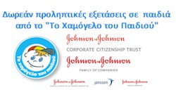 rejoin dwrean eksetaseis xamogelo paidiou