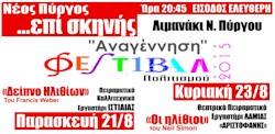 rejoin festival anagennisi