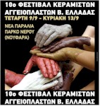 rejoin festival keramistwn thessaloniki