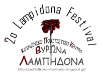 rejoin festival lamhdona