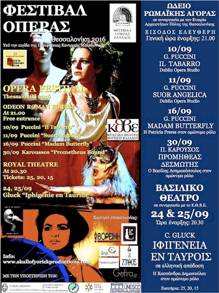 rejoin festival operas thessaloniki