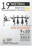 rejoin festival paradosiakwn nikaias