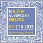 rejoin h ko8 synanta th mousa