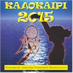 rejoin kalokairi 2015 markopoulo