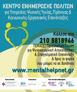 rejoin kentro enimerosis politon mentalhelpnet maketa