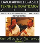 rejoin khpotheatro papagou festival