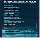 rejoin kratiko wdeio thessalonikis