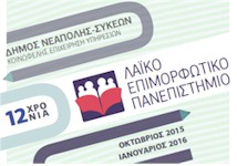 rejoin laiko epimorfotiko panepistimio neapolis sikeon