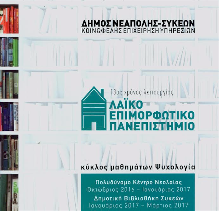 rejoin laiko epimorfwtiko