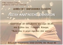 rejoin lesxh anagnosis enhlikon neapoli sikies