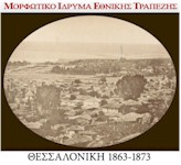 rejoin miet ekthesi thessaloniki