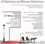 rejoin o erotas sth maisa salonikh