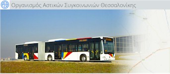rejoin oasth dwrean metakinisi