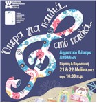 rejoin opera gia paidia