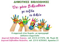 rejoin oxi mono bibliothiki sykies