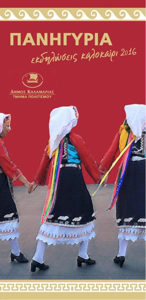 rejoin panhgyri