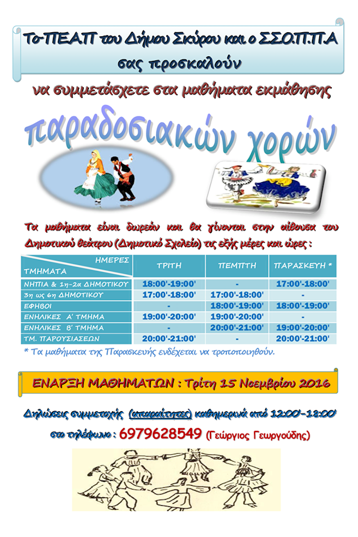 rejoin paradosiakoi