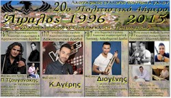 rejoin politistiko 4hmero apsalos maketa