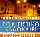 rejoin politistiko kalokairi 2015 150
