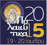 rejoin pylaiotika2015 pylaia