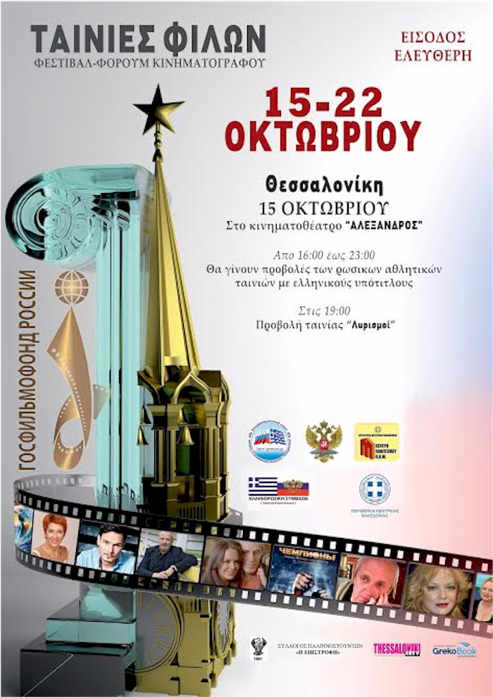 rejoin rwsikos kinhmatografos