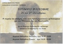 rejoin seminario filosofias neapolisikies