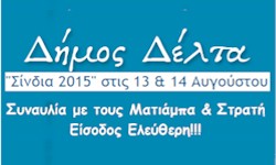 rejoin sindia2015 matiampa stratis