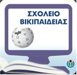 rejoin sxoleio wikipedia logo
