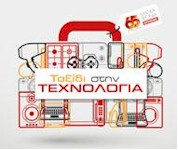 rejoin taksidi stin texnologia