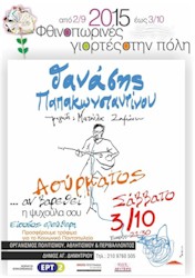 rejoin thanasis papakonstantinou dad