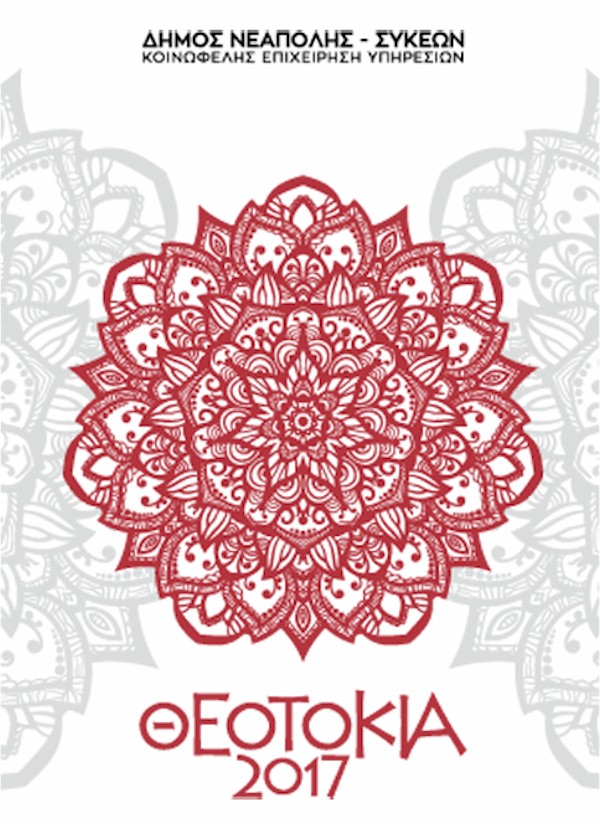 rejoin theotokia