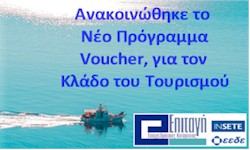 rejoin voucher tourismou 2015