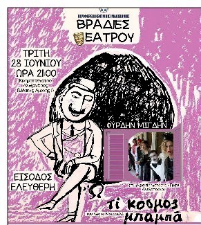 rejoin w ti kosmos mpampanew