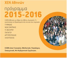 rejoin xen ellados programma2015