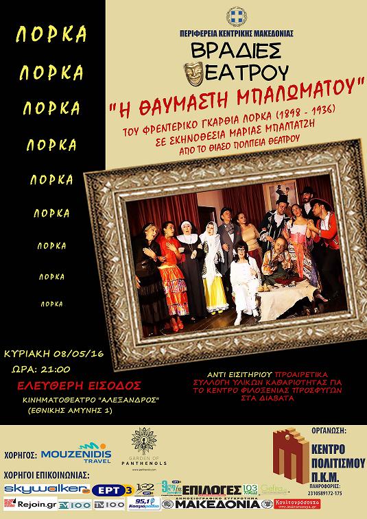 ΑΦΙΣΑ Η ΘΑΥΜΑΣΤΗ ΜΠΑΛΩΜΑΤΟΥ LOW